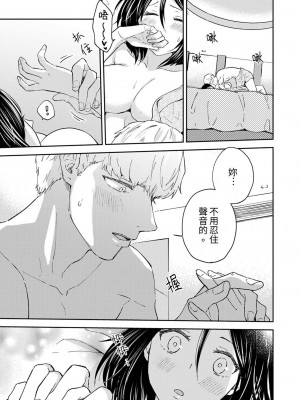 [御徒町たまち] 今日も上司に挟まれてます｜今天也被上司逼近 1-6 [中国翻訳]_156