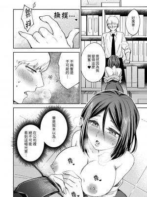 [御徒町たまち] 今日も上司に挟まれてます｜今天也被上司逼近 1-6 [中国翻訳]_078