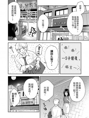 [御徒町たまち] 今日も上司に挟まれてます｜今天也被上司逼近 1-6 [中国翻訳]_153