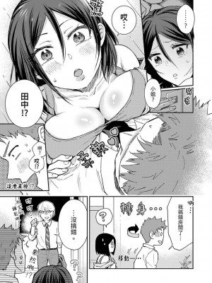 [御徒町たまち] 今日も上司に挟まれてます｜今天也被上司逼近 1-6 [中国翻訳]_117
