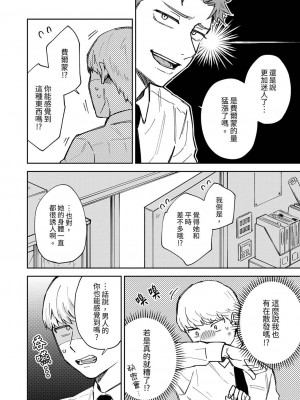 [御徒町たまち] 今日も上司に挟まれてます｜今天也被上司逼近 1-6 [中国翻訳]_062