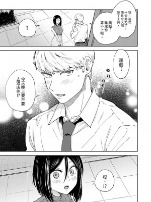[御徒町たまち] 今日も上司に挟まれてます｜今天也被上司逼近 1-6 [中国翻訳]_150