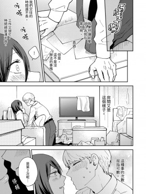 [御徒町たまち] 今日も上司に挟まれてます｜今天也被上司逼近 1-6 [中国翻訳]_019