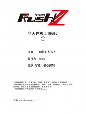 [御徒町たまち] 今日も上司に挟まれてます｜今天也被上司逼近 1-6 [中国翻訳]_027
