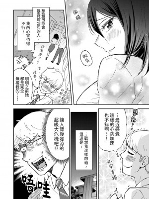 [御徒町たまち] 今日も上司に挟まれてます｜今天也被上司逼近 1-6 [中国翻訳]_114