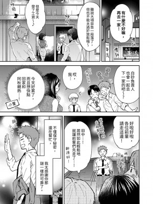 [御徒町たまち] 今日も上司に挟まれてます｜今天也被上司逼近 1-6 [中国翻訳]_148