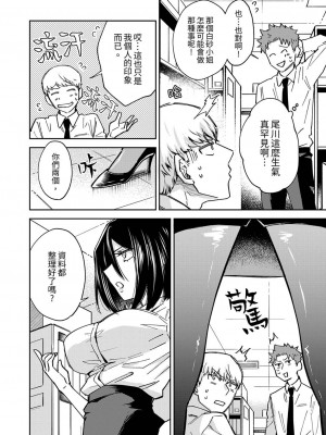 [御徒町たまち] 今日も上司に挟まれてます｜今天也被上司逼近 1-6 [中国翻訳]_068