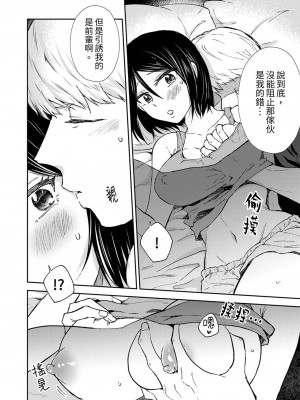 [御徒町たまち] 今日も上司に挟まれてます｜今天也被上司逼近 1-6 [中国翻訳]_124