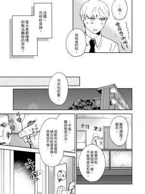 [御徒町たまち] 今日も上司に挟まれてます｜今天也被上司逼近 1-6 [中国翻訳]_007