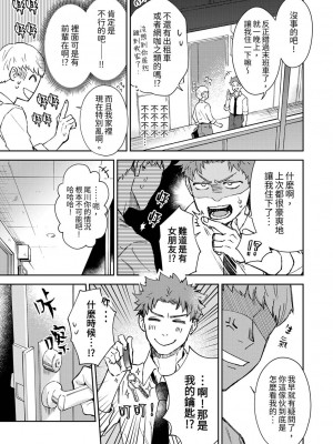 [御徒町たまち] 今日も上司に挟まれてます｜今天也被上司逼近 1-6 [中国翻訳]_115
