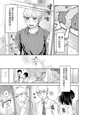 [御徒町たまち] 今日も上司に挟まれてます｜今天也被上司逼近 1-6 [中国翻訳]_113
