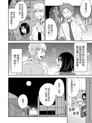 [御徒町たまち] 今日も上司に挟まれてます｜今天也被上司逼近 1-6 [中国翻訳]_149