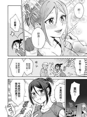 [御徒町たまち] 今日も上司に挟まれてます｜今天也被上司逼近 1-6 [中国翻訳]_107