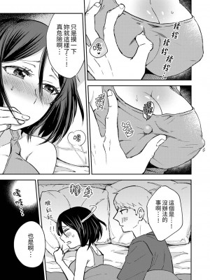 [御徒町たまち] 今日も上司に挟まれてます｜今天也被上司逼近 1-6 [中国翻訳]_123