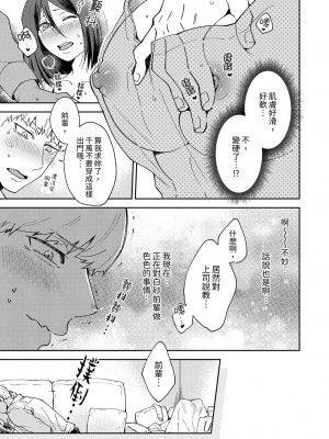 [御徒町たまち] 今日も上司に挟まれてます｜今天也被上司逼近 1-6 [中国翻訳]_023
