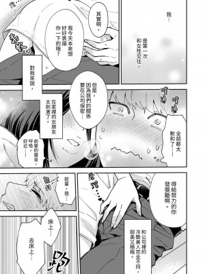 [御徒町たまち] 今日も上司に挟まれてます｜今天也被上司逼近 1-6 [中国翻訳]_013