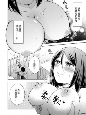 [御徒町たまち] 今日も上司に挟まれてます｜今天也被上司逼近 1-6 [中国翻訳]_085