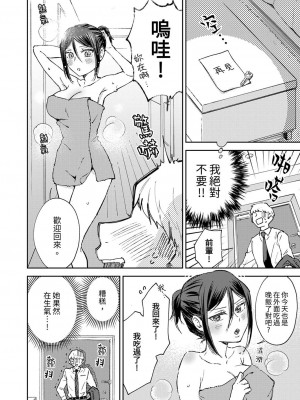 [御徒町たまち] 今日も上司に挟まれてます｜今天也被上司逼近 1-6 [中国翻訳]_101