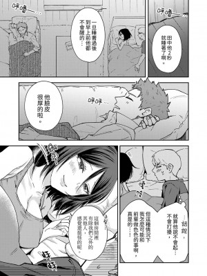 [御徒町たまち] 今日も上司に挟まれてます｜今天也被上司逼近 1-6 [中国翻訳]_121