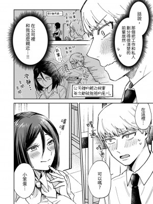 [御徒町たまち] 今日も上司に挟まれてます｜今天也被上司逼近 1-6 [中国翻訳]_074