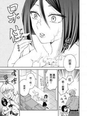 [御徒町たまち] 今日も上司に挟まれてます｜今天也被上司逼近 1-6 [中国翻訳]_094