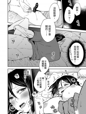 [御徒町たまち] 今日も上司に挟まれてます｜今天也被上司逼近 1-6 [中国翻訳]_139