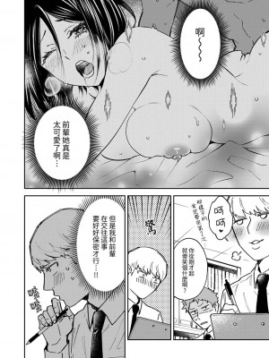 [御徒町たまち] 今日も上司に挟まれてます｜今天也被上司逼近 1-6 [中国翻訳]_060