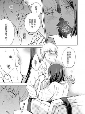[御徒町たまち] 今日も上司に挟まれてます｜今天也被上司逼近 1-6 [中国翻訳]_021