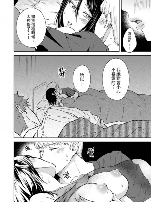[御徒町たまち] 今日も上司に挟まれてます｜今天也被上司逼近 1-6 [中国翻訳]_130