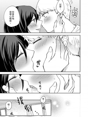 [御徒町たまち] 今日も上司に挟まれてます｜今天也被上司逼近 1-6 [中国翻訳]_048