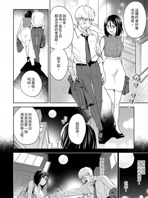 [御徒町たまち] 今日も上司に挟まれてます｜今天也被上司逼近 1-6 [中国翻訳]_151