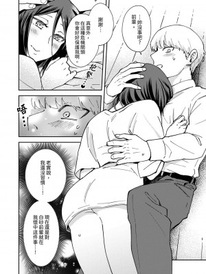 [御徒町たまち] 今日も上司に挟まれてます｜今天也被上司逼近 1-6 [中国翻訳]_012