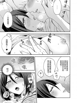 [御徒町たまち] 今日も上司に挟まれてます｜今天也被上司逼近 1-6 [中国翻訳]_032