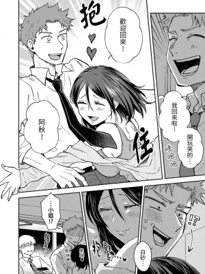 [御徒町たまち] 今日も上司に挟まれてます｜今天也被上司逼近 1-6 [中国翻訳]_116