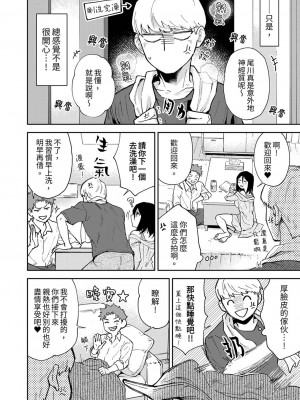 [御徒町たまち] 今日も上司に挟まれてます｜今天也被上司逼近 1-6 [中国翻訳]_120