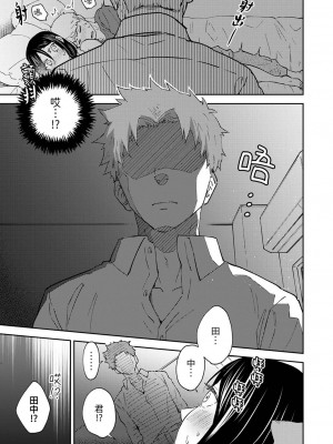 [御徒町たまち] 今日も上司に挟まれてます｜今天也被上司逼近 1-6 [中国翻訳]_142