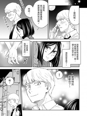 [御徒町たまち] 今日も上司に挟まれてます｜今天也被上司逼近 1-6 [中国翻訳]_152