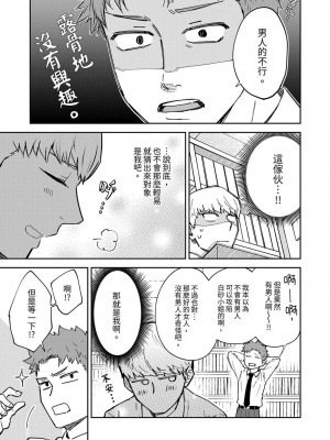 [御徒町たまち] 今日も上司に挟まれてます｜今天也被上司逼近 1-6 [中国翻訳]_063