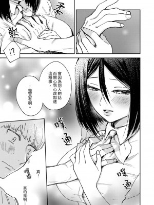 [御徒町たまち] 今日も上司に挟まれてます｜今天也被上司逼近 1-6 [中国翻訳]_073