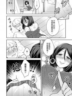 [御徒町たまち] 今日も上司に挟まれてます｜今天也被上司逼近 1-6 [中国翻訳]_053