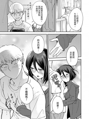 [御徒町たまち] 今日も上司に挟まれてます｜今天也被上司逼近 1-6 [中国翻訳]_046