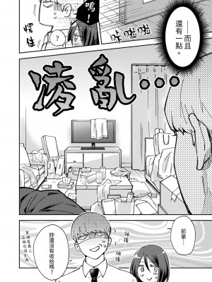[御徒町たまち] 今日も上司に挟まれてます｜今天也被上司逼近 1-6 [中国翻訳]_014