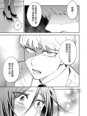 [御徒町たまち] 今日も上司に挟まれてます｜今天也被上司逼近 1-6 [中国翻訳]_067