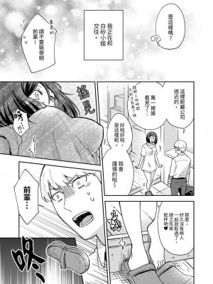 [御徒町たまち] 今日も上司に挟まれてます｜今天也被上司逼近 1-6 [中国翻訳]_011