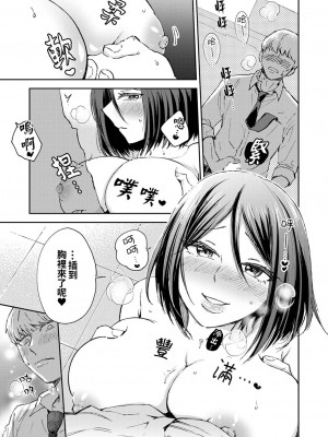 [御徒町たまち] 今日も上司に挟まれてます｜今天也被上司逼近 1-6 [中国翻訳]_086