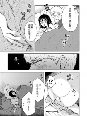 [御徒町たまち] 今日も上司に挟まれてます｜今天也被上司逼近 1-6 [中国翻訳]_127