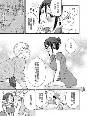 [御徒町たまち] 今日も上司に挟まれてます｜今天也被上司逼近 1-6 [中国翻訳]_106