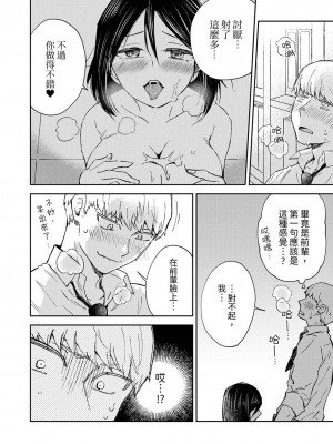 [御徒町たまち] 今日も上司に挟まれてます｜今天也被上司逼近 1-6 [中国翻訳]_093