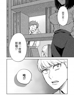 [御徒町たまち] 今日も上司に挟まれてます｜今天也被上司逼近 1-6 [中国翻訳]_064