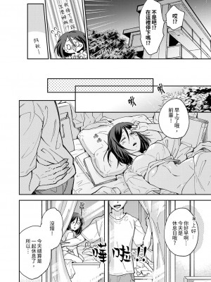 [御徒町たまち] 今日も上司に挟まれてます｜今天也被上司逼近 1-6 [中国翻訳]_043